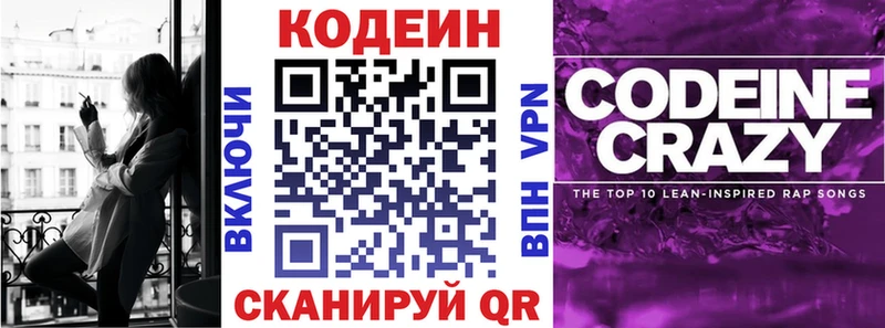 Кодеин напиток Lean (лин)  Боготол 